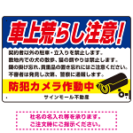 車上荒らし注意 防犯カメラ作動中 駐車場注意看板 オリジナル プレート看板 ブルー W450×H300 マグネットシート (SP-SMD673B-45x30M)