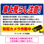 車上荒らし注意 防犯カメラ作動中 駐車場注意看板 オリジナル プレート看板 ブルー W600×H450 マグネットシート (SP-SMD673B-60x45M)