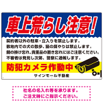 車上荒らし注意 防犯カメラ作動中 駐車場注意看板 オリジナル プレート看板 ブルー W900×H600 マグネットシート (SP-SMD673B-90x60M)