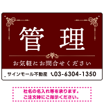 不動産向け 管理 飾り罫付デザイン オリジナル プレート看板 レッド W450×H300 エコユニボード (SP-SMD674A-45x30U)