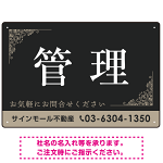 管理 ダークグレー・飾り罫付きデザイン オリジナルプレート看板 W450×H300 エコユニボード (SP-SMD676-45x30U)