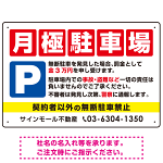 月極駐車場 四角い赤マスデザイン オリジナル プレート看板 W450×H300 エコユニボード (SP-SMD678-45x30U)