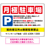 月極駐車場 四角い赤マスデザイン オリジナル プレート看板 W600×H450 エコユニボード (SP-SMD678-60x45U)