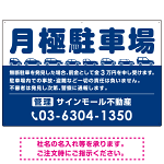 月極駐車場 車が並ぶイラスト付デザイン  オリジナル プレート看板 ブルー W900×H600 マグネットシート (SP-SMD679D-90x60M)