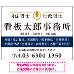 端正な印象のスッキリデザイン 行政書士・司法書士事務所向けプレート看板 プレート看板  ブルー W600×H450 エコユニボード (SP-SMD681A-60x45U)