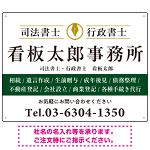 端正な印象のスッキリデザイン 行政書士・司法書士事務所向けプレート看板 プレート看板  グリーン W600×H450 エコユニボード (SP-SMD681B-60x45U)