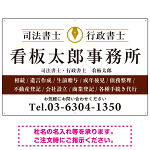 端正な印象のスッキリデザイン 行政書士・司法書士事務所向けプレート看板 プレート看板  ブラウン W900×H600 エコユニボード (SP-SMD681D-90x60U)