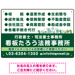 視認性抜群の業務内容配置とワンポイント町並みデザイン  行政書士・司法書士事務所向けプレート看板 プレート看板  グリーン W450×H300 エコユニボード (SP-SMD682B-45x30U)