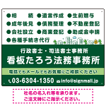 視認性抜群の業務内容配置とワンポイント町並みデザイン  行政書士・司法書士事務所向けプレート看板 プレート看板  グリーン W600×H450 エコユニボード (SP-SMD682B-60x45U)