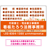 視認性抜群の業務内容配置とワンポイント町並みデザイン  行政書士・司法書士事務所向けプレート看板 プレート看板  オレンジ色 W900×H600 エコユニボード (SP-SMD682C-90x60U)