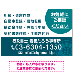 ご相談を促す丸型アクセント付きデザイン  行政書士・司法書士事務所向けプレート看板 プレート看板  ターコイズ W900×H600 エコユニボード (SP-SMD684C-90x60U)