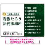 左右分割のスタイリッシュデザイン   行政書士・司法書士事務所向けプレート看板 プレート看板 深緑色 W600×H450 エコユニボード(SP-SMD685B-60x45U)