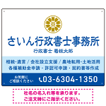 隷書体で品格と伝統を感じさせるスッキリデザイン   行政書士・司法書士事務所向けプレート看板 プレート看板 ブルー W600×H450 マグネットシート(SP-SMD686A-60x45M)