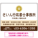 隷書体で品格と伝統を感じさせるスッキリデザイン   行政書士・司法書士事務所向けプレート看板 プレート看板 ブラウン W600×H450 エコユニボード(SP-SMD686C-60x45U)