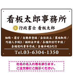 白文字の業務内容が映えるオーバルデザイン   行政書士・司法書士事務所向けプレート看板 プレート看板 ブラウン W450×H300 エコユニボード(SP-SMD687C-45x30U)