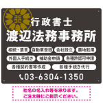 温かみのあるゴシック体で目を引く大胆デザイン   行政書士・司法書士事務所向けプレート看板 プレート看板 ダークグレー W600×H450 エコユニボード(SP-SMD688C-60x45U)