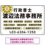 温かみのあるゴシック体で目を引く大胆デザイン   行政書士・司法書士事務所向けプレート看板 プレート看板 ホワイト W450×H300 エコユニボード(SP-SMD688D-45x30U)