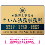 格式と美しさが際立つネイビー＆ゴールドデザイン   行政書士・司法書士事務所向けプレート看板 プレート看板 ゴールド調 W450×H300 マグネットシート(SP-SMD689B-45x30M)