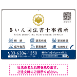 上品で分かりやすいアイコン付きデザイン 行政書士・司法書士事務所向けプレート看板 プレート看板 ブルー W900×H600 エコユニボード(SP-SMD690A-90x60U)