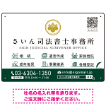 上品で分かりやすいアイコン付きデザイン 行政書士・司法書士事務所向けプレート看板 プレート看板 グリーン W450×H300 エコユニボード(SP-SMD690B-45x30U)