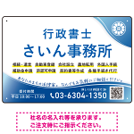 爽やかなウェーブデザインが魅力の行政書士・司法書士事務所向けプレート看板 プレート看板 W450×H300 エコユニボード(SP-SMD691-45x30U)