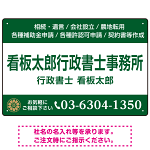 3段組スタンダードデザイン 行政書士・司法書士事務所向けプレート看板 プレート看板  ブルー W450×H300 エコユニボード (SP-SMD692B-45x30U)