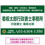 3段組スタンダードデザイン 行政書士・司法書士事務所向けプレート看板 プレート看板  ブルー W900×H600 エコユニボード (SP-SMD692B-90x60U)