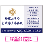 左に事務所名を際立たせた隷書デザイン 行政書士・司法書士事務所向けプレート看板 プレート看板 ネイビー W900×H600 アルミ複合板(SP-SMD693A-90x60A)