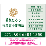 左に事務所名を際立たせた隷書デザイン 行政書士・司法書士事務所向けプレート看板 プレート看板 ブルー W600×H450 エコユニボード(SP-SMD693B-60x45U)