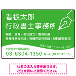 万年筆アイコンが印象的なデザイン 行政書士・司法書士事務所向けプレート看板 プレート看板 グリーン W450×H300 エコユニボード(SP-SMD695B-45x30U)