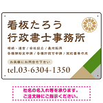 右下アクセント入りデザイン 行政書士・司法書士事務所向けプレート看板 プレート看板 グリーン W450×H300 エコユニボード(SP-SMD696B-45x30U)