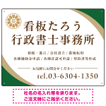 対角ラインが際立つモダンデザイン 行政書士・司法書士事務所向けプレート看板 プレート看板 グリーン W600×H450 エコユニボード(SP-SMD697B-60x45U)