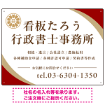 対角ラインが際立つモダンデザイン 行政書士・司法書士事務所向けプレート看板 プレート看板 レッド W600×H450 アルミ複合板(SP-SMD697C-60x45A)