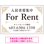 エレガントなコーナーデザイン FOR RENT 入居者募集中 不動産向けデザインプレート看板 ホワイト＆ゴールド W900×H600 エコユニボード (SP-SMD707A-90x60U)