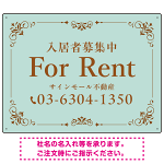 柔らかな色合いが魅力の上品デザイン FOR RENT 入居者募集中 不動産向けデザインプレート看板 ミントグリーン W600×H450 エコユニボード(SP-SMD712A-60x45U)