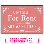 柔らかな色合いが魅力の上品デザイン FOR RENT 入居者募集中 不動産向けデザインプレート看板 くすみピンク W450×H300 エコユニボード(SP-SMD712B-45x30U)