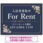 柔らかな花柄モチーフと洗練配色 FOR RENT 入居者募集中 不動産向けデザインプレート看板 ネイビー W600×H450 エコユニボード(SP-SMD714A-60x45U)