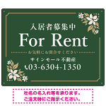 柔らかな花柄モチーフと洗練配色 FOR RENT 入居者募集中 不動産向けデザインプレート看板 グリーン W600×H450 エコユニボード(SP-SMD714B-60x45U)