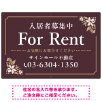 柔らかな花柄モチーフと洗練配色 FOR RENT 入居者募集中 不動産向けデザインプレート看板 ブラウン W450×H300 エコユニボード(SP-SMD714C-45x30U)