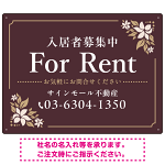 柔らかな花柄モチーフと洗練配色 FOR RENT 入居者募集中 不動産向けデザインプレート看板 ブラウン W600×H450 エコユニボード(SP-SMD714C-60x45U)