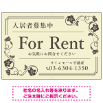 高級感漂う花柄モチーフ装飾 FOR RENT 入居者募集中 不動産向けデザインプレート看板 アイボリー W900×H600 エコユニボード(SP-SMD716B-90x60U)