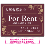 高級感漂う花柄モチーフ装飾 FOR RENT 入居者募集中 不動産向けデザインプレート看板 ブラウン W600×H450 マグネットシート(SP-SMD716C-60x45M)