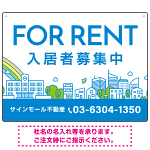 カラフルな街並みが映える明るいデザイン FOR RENT 入居者募集中 不動産向けデザインプレート看板 ブルー W600×H450 エコユニボード(SP-SMD718A-60x45U)