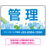 カラフルな街並みが映える明るいデザイン 管理 不動産向けデザインプレート看板 ブルー W450×H300 エコユニボード(SP-SMD719A-45x30U)