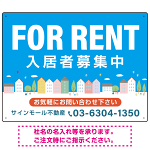 空と街並みの鮮やかなブルーデザイン FOR RENT 入居者募集中 不動産向けデザインプレート看板 W600×H450 エコユニボード(SP-SMD720-60x45U)