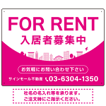 カーブが美しい明るい街並みデザイン FOR RENT 入居者募集中 不動産向けデザインプレート看板 ピンク W600×H450 アルミ複合板(SP-SMD721A-60x45A)