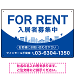 カーブが美しい明るい街並みデザイン FOR RENT 入居者募集中 不動産向けデザインプレート看板 ブルー W450×H300 エコユニボード(SP-SMD721B-45x30U)