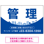 カーブが美しい明るい街並みデザイン 管理 不動産向けデザインプレート看板 ブルー W900×H600 マグネットシート(SP-SMD722B-90x60M)