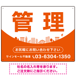 カーブが美しい明るい街並みデザイン 管理 不動産向けデザインプレート看板 オレンジ W600×H450 エコユニボード(SP-SMD722D-60x45U)