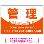 カーブが美しい明るい街並みデザイン 管理 不動産向けデザインプレート看板 オレンジ W900×H600 エコユニボード(SP-SMD722D-90x60U)